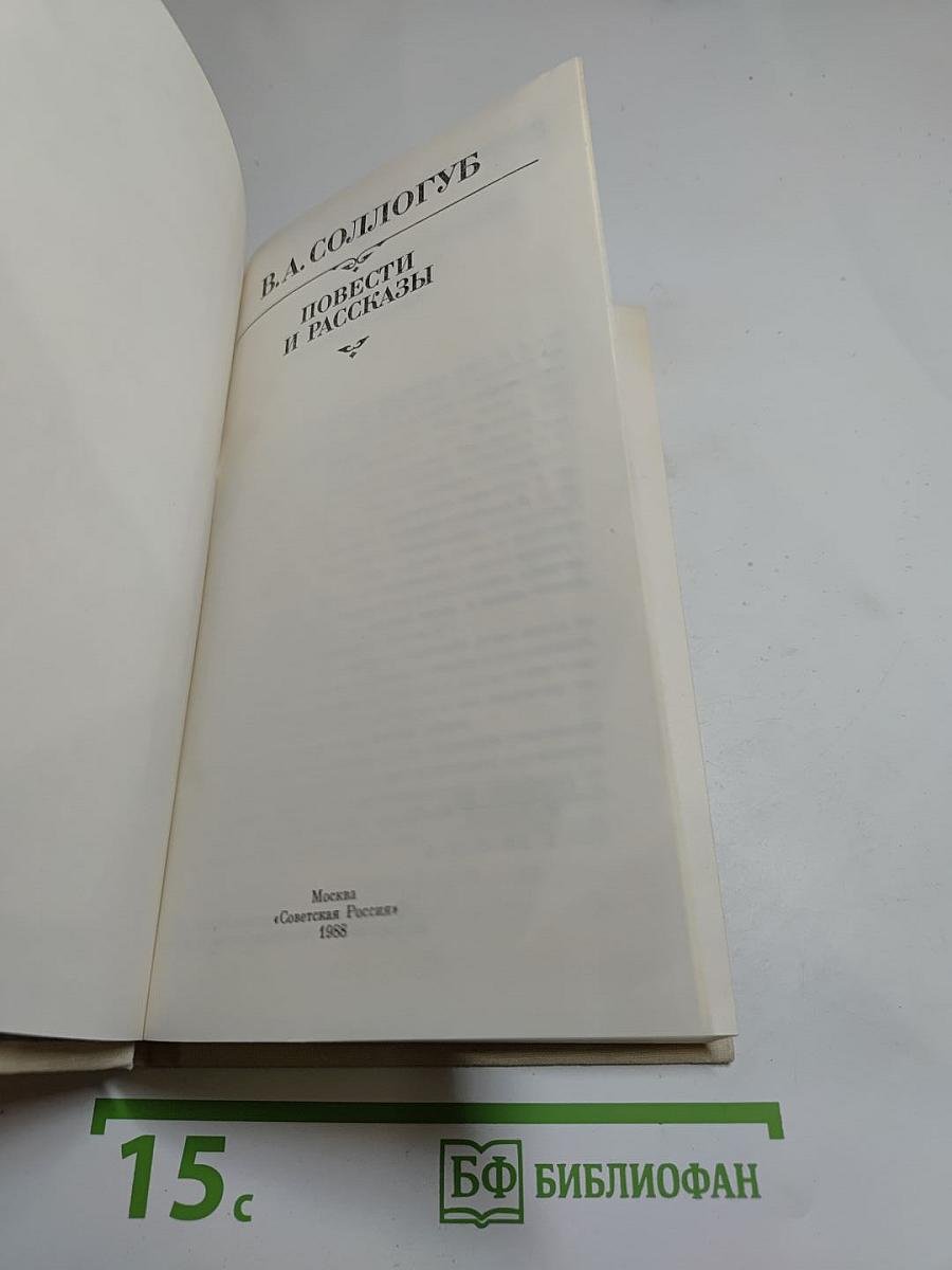 Повести и рассказы