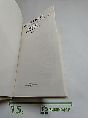 Повести и рассказы