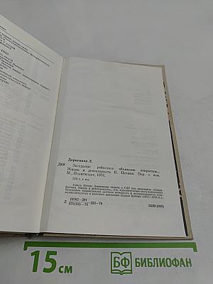 Заседание Рейхстага объявляю открытым. Жизнь и деятельность Клары Цепкин