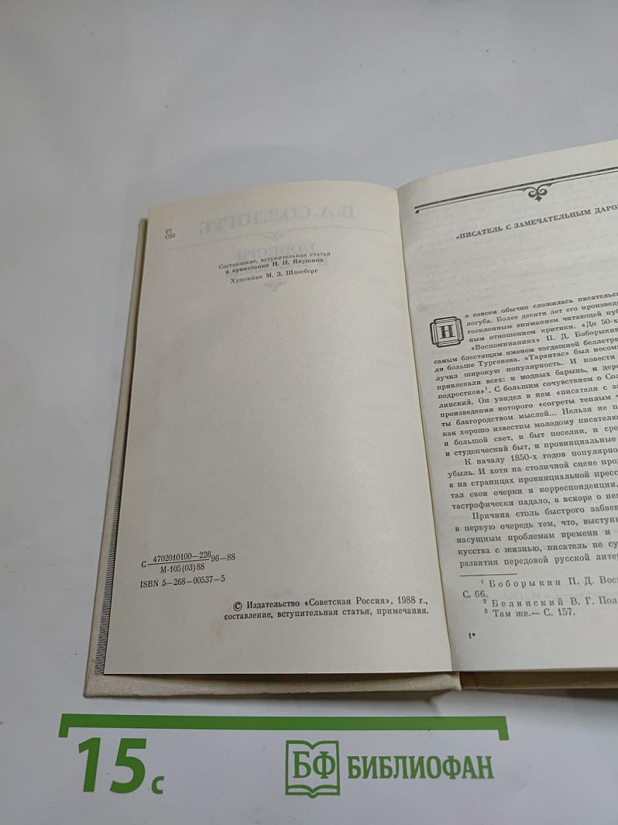 Повести и рассказы