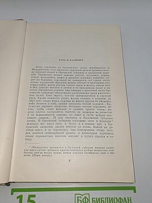 Собрание сочинений. Том 1: Записки охотника