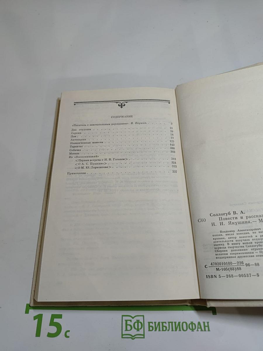 Повести и рассказы