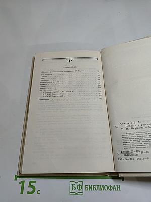 Повести и рассказы