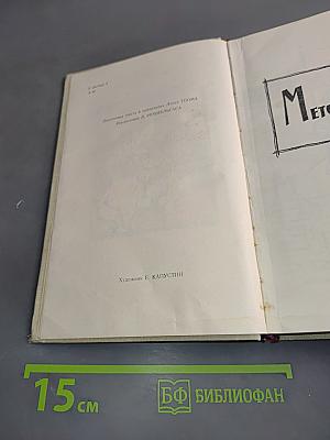 Эстонские исторические повести
