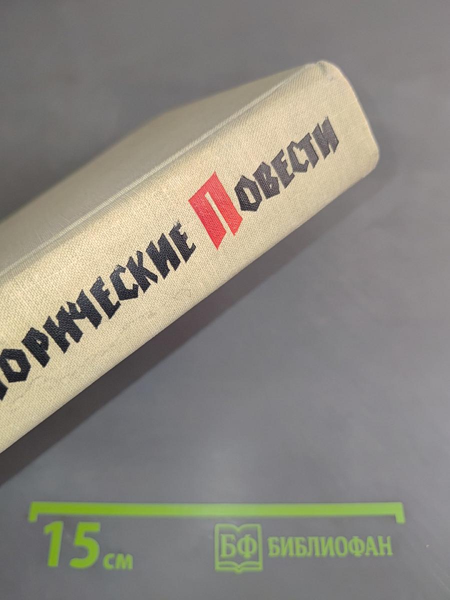 Эстонские исторические повести