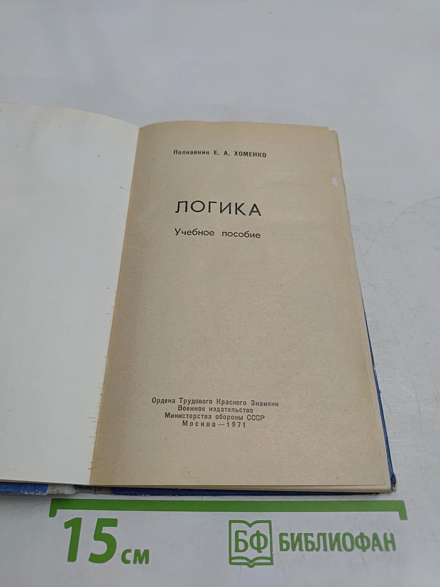 Логика