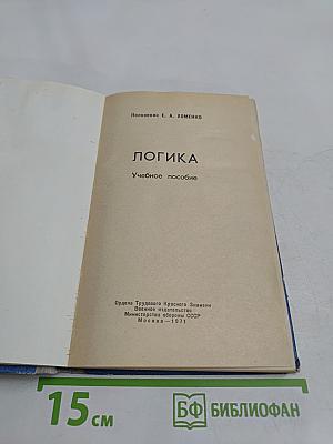 Логика