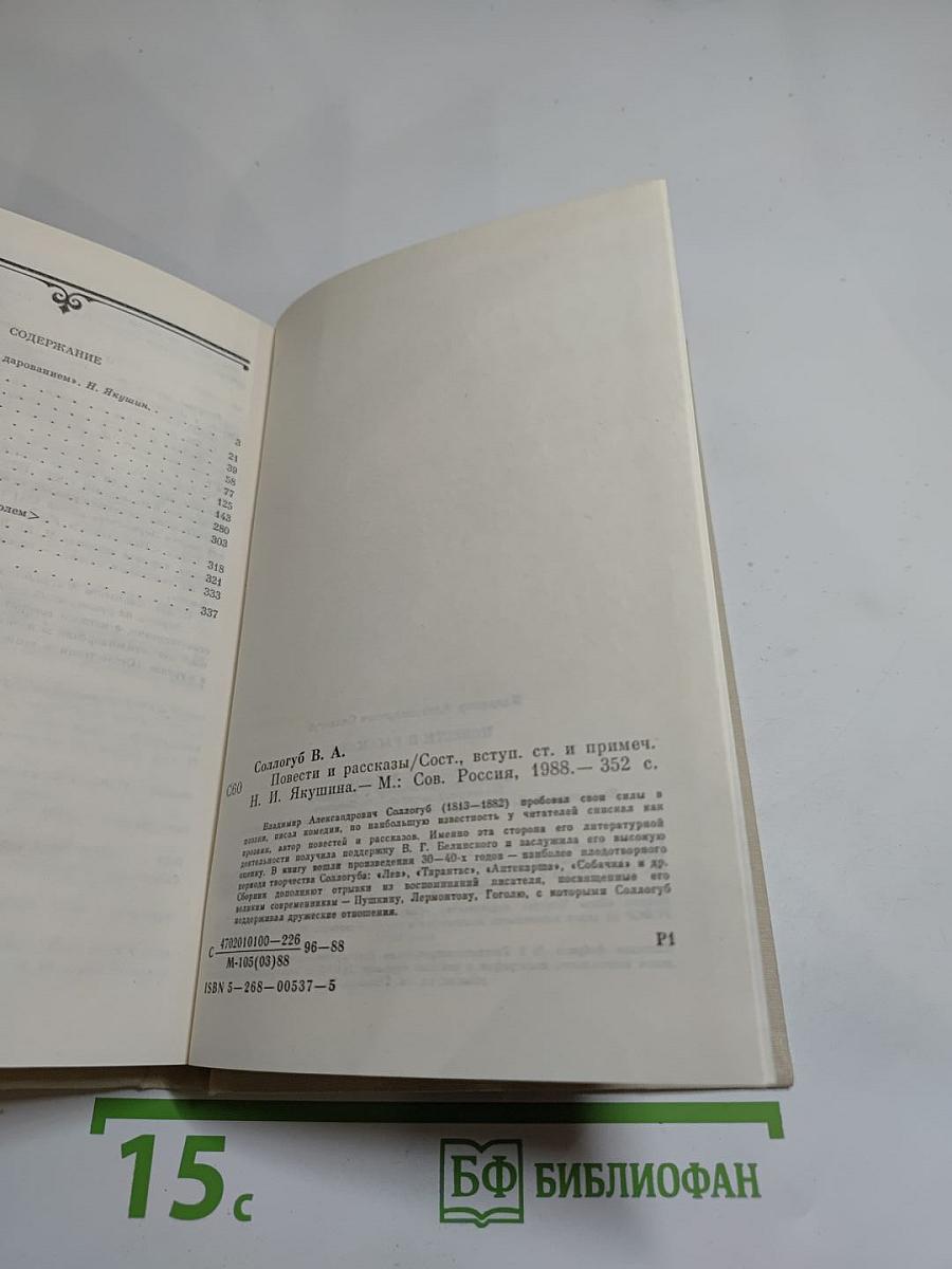 Повести и рассказы