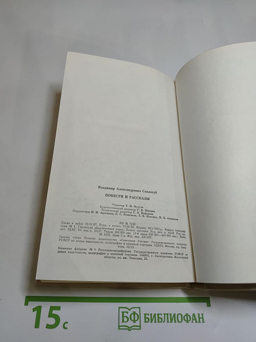 Повести и рассказы