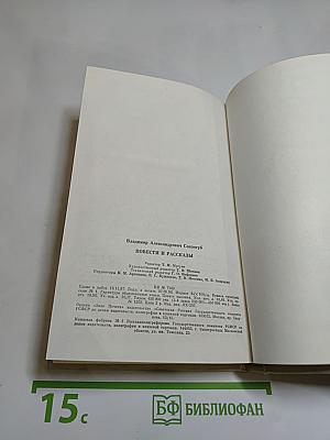 Повести и рассказы