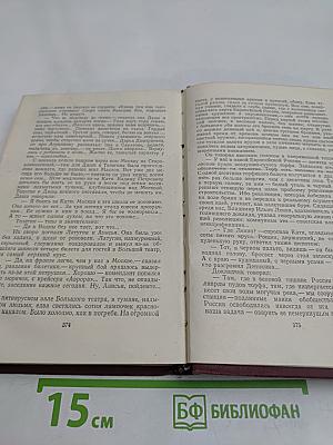 Хождение по мукам. Книга третья