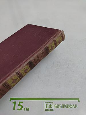Хождение по мукам. Книга третья
