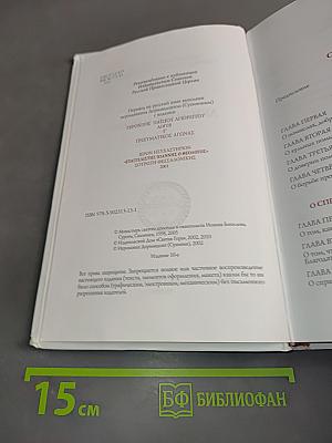 Духовная борьба. Слова. Том III