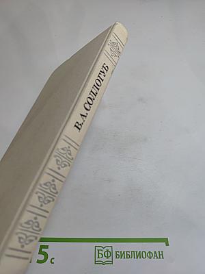 Повести и рассказы