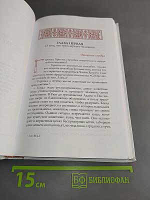 Духовная борьба. Слова. Том III