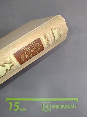 The History of Henry Esmond, Esq.