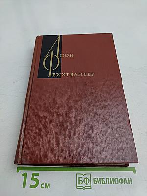 Собрание сочинений. Том пятый. Книги 1-2