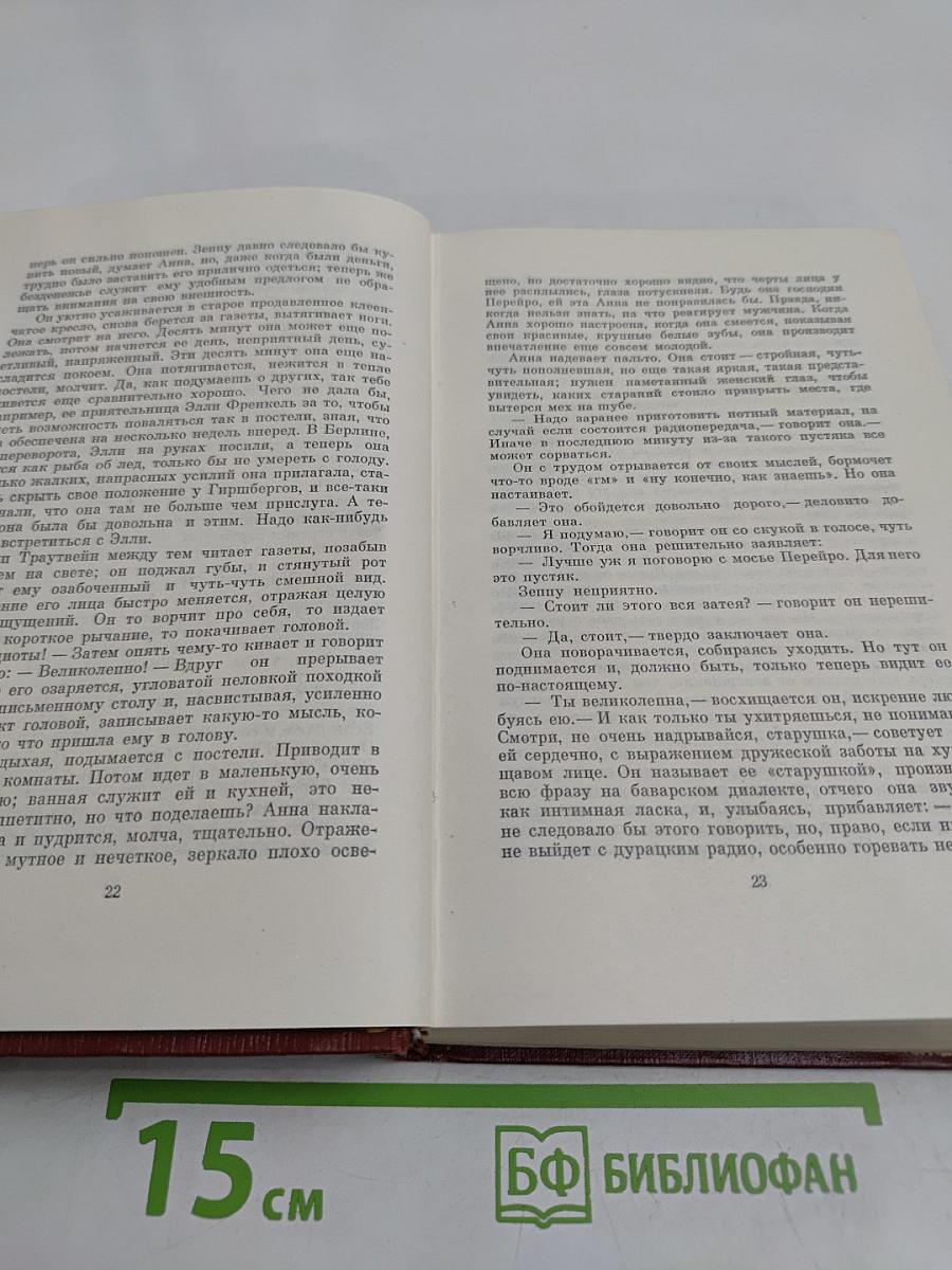 Собрание сочинений. Том пятый. Книги 1-2