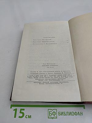 Собрание сочинений. Том пятый. Книги 1-2