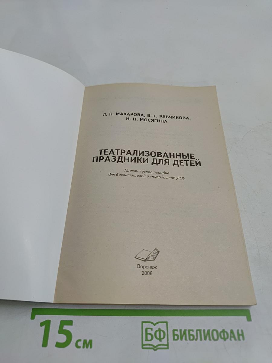Театрализованные праздники для детей