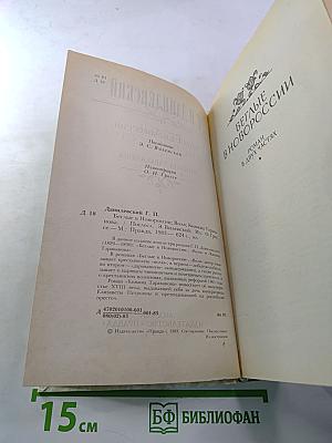 Беглые в Новороссии. Воля. Княжна Тараканова