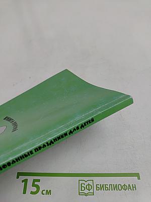 Театрализованные праздники для детей