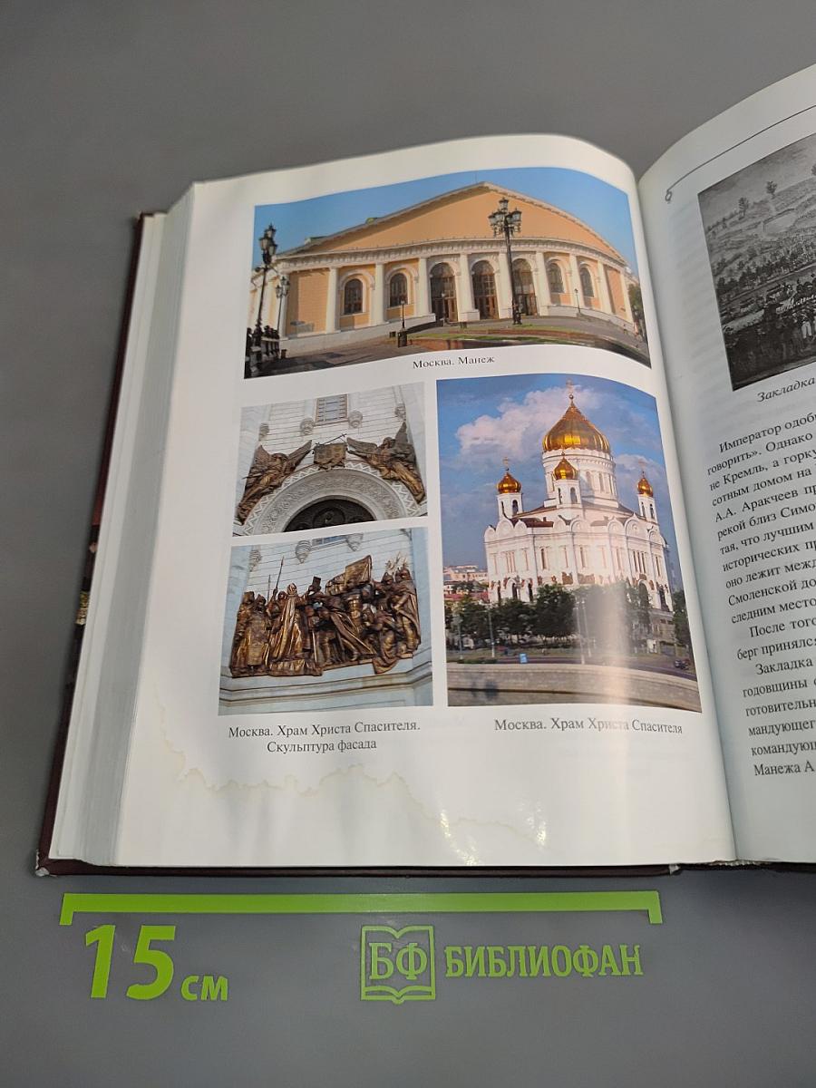 Доблесть бессмертна. Памятники Отечественной войне 1812 года на территории России