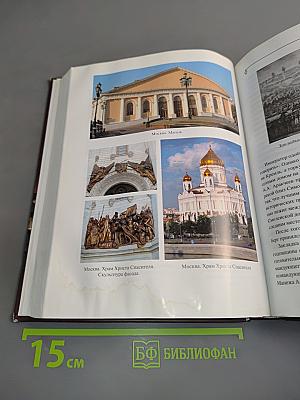 Доблесть бессмертна. Памятники Отечественной войне 1812 года на территории России
