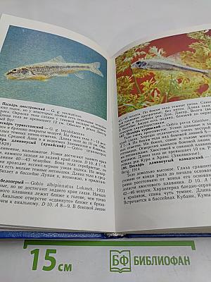 Атлас-определитель рыб: Кн. для учащихся