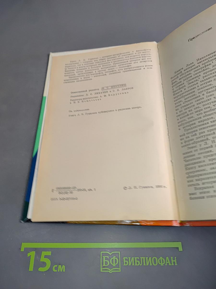 География этноса в исторический период