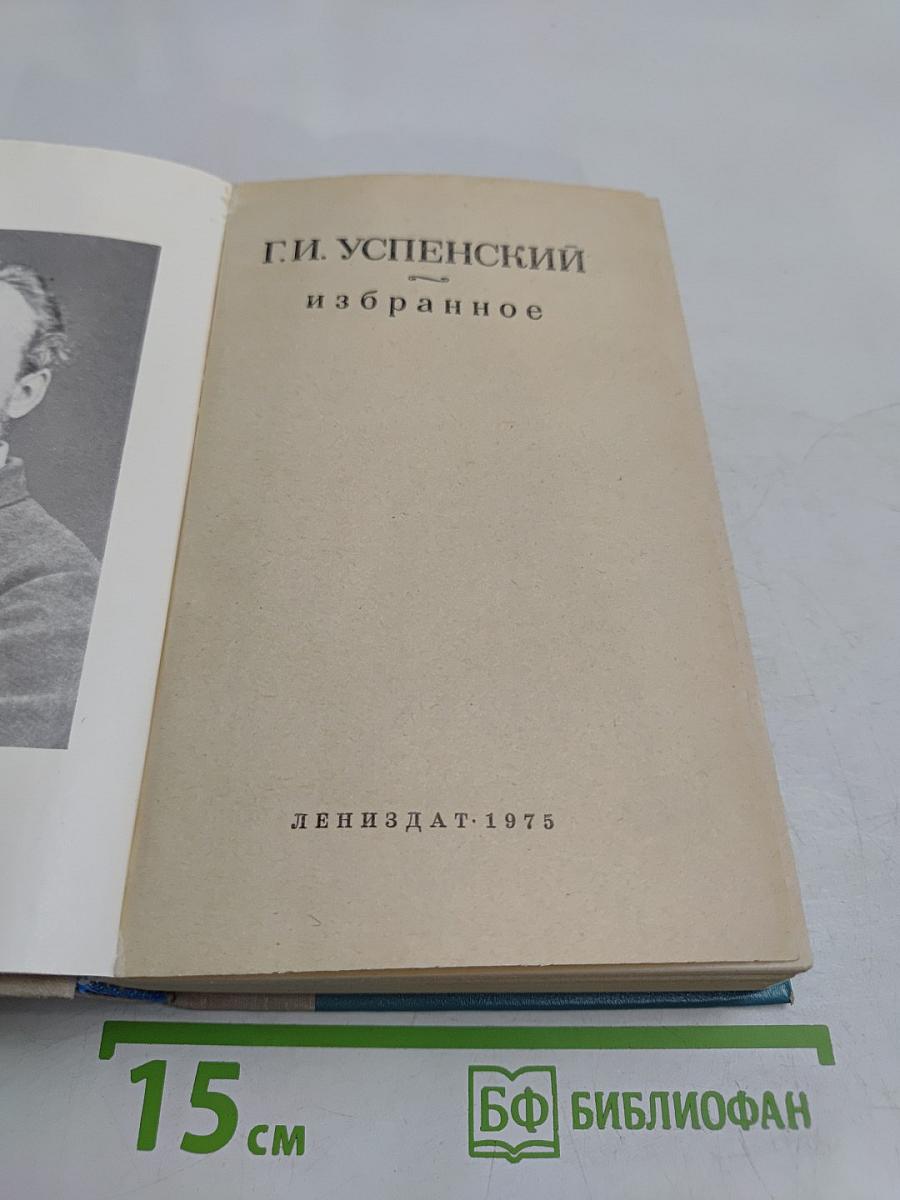 Избранное