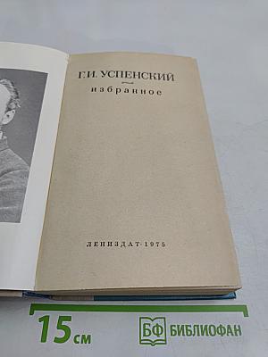 Избранное