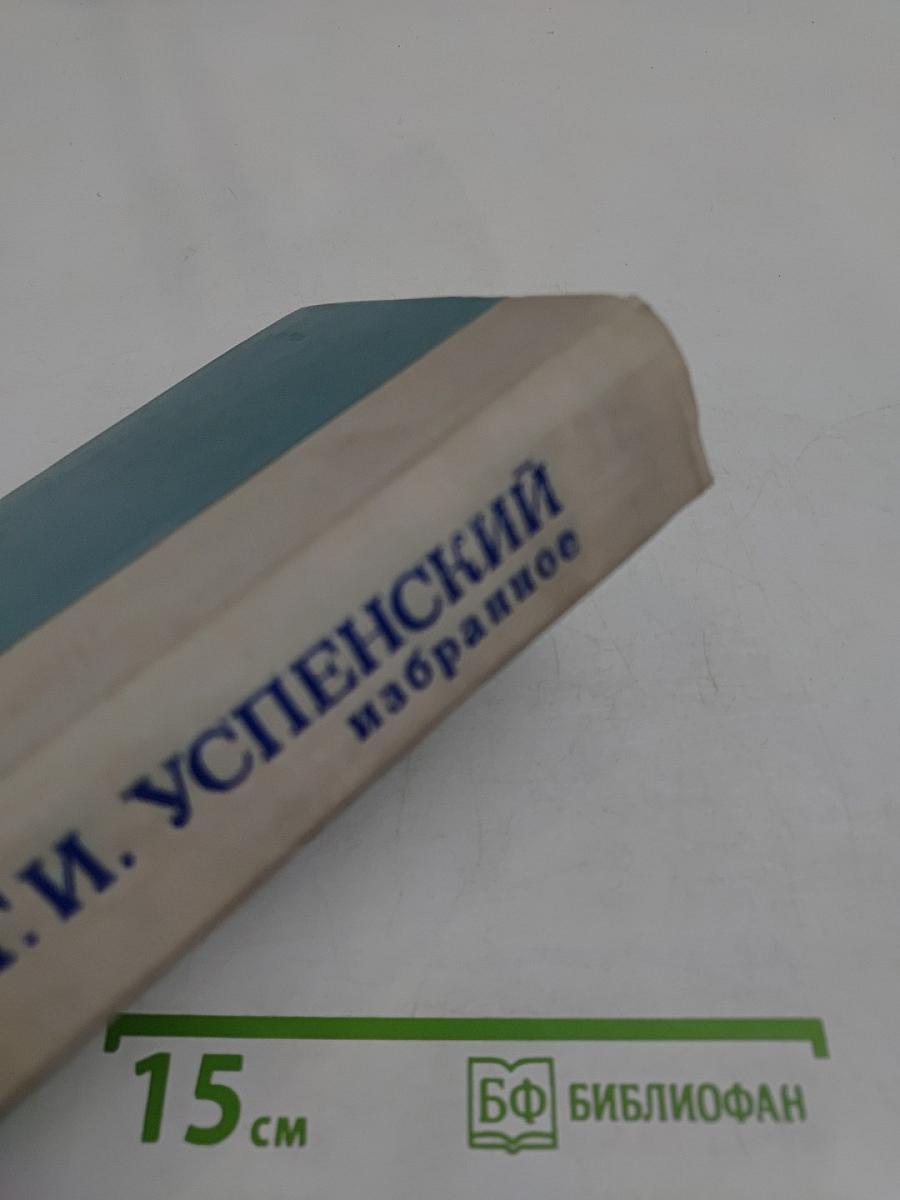 Избранное