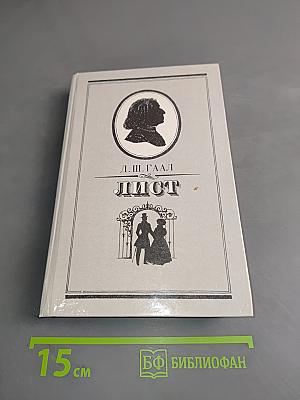 Лист