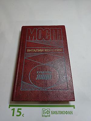 Мост. Кубатура яйца