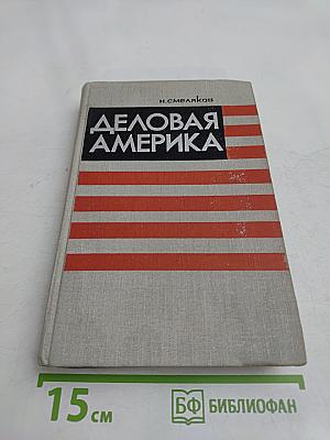 Деловая Америка