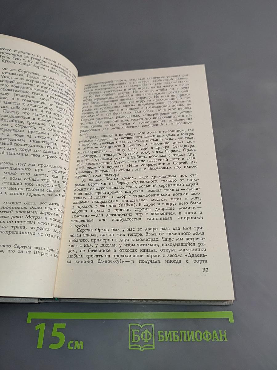 Воспоминания современников. Неопубликованное