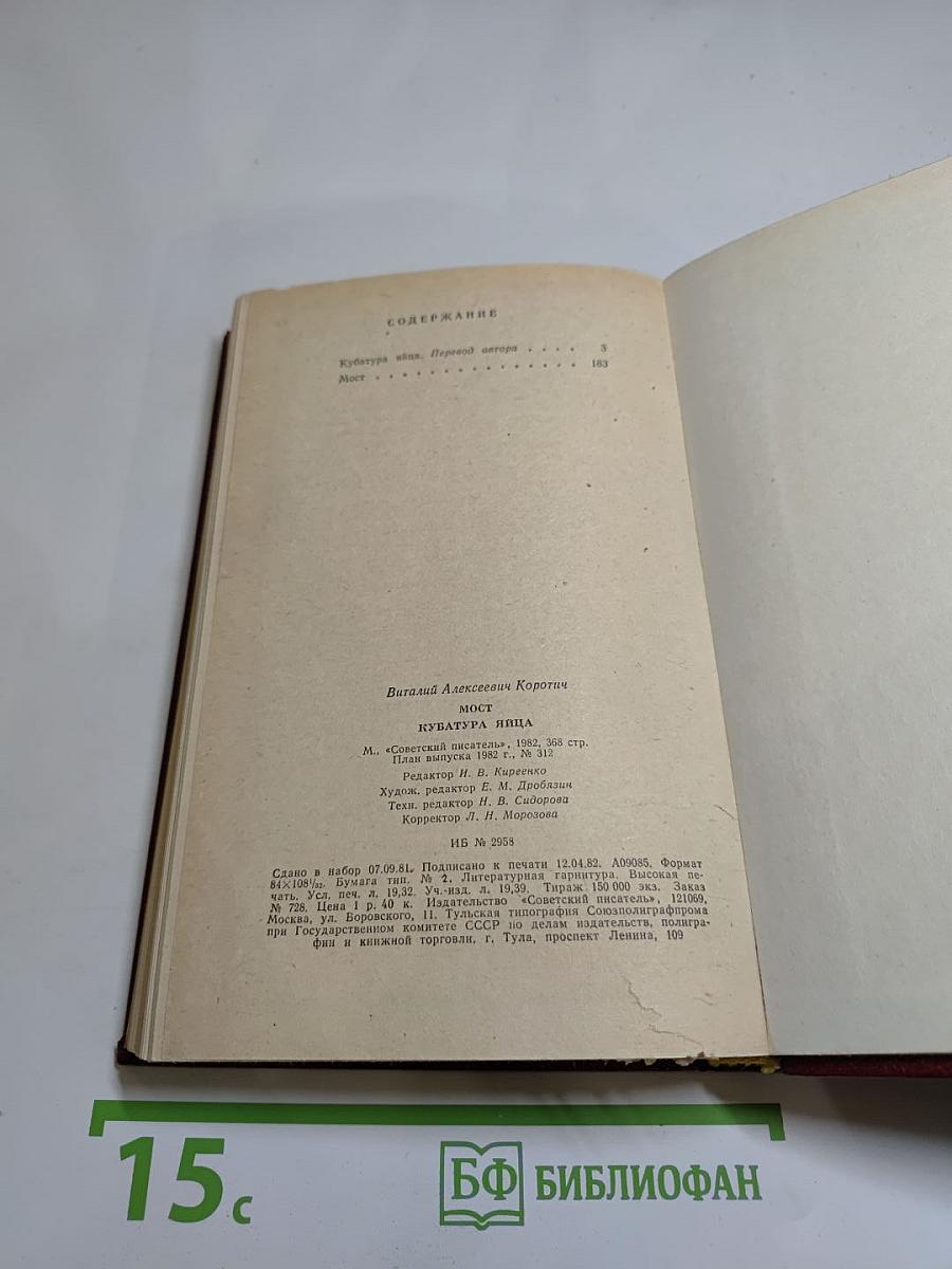 Мост. Кубатура яйца