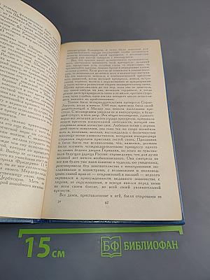 История России в рассказах для детей. Том второй