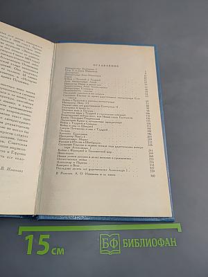 История России в рассказах для детей. Том второй