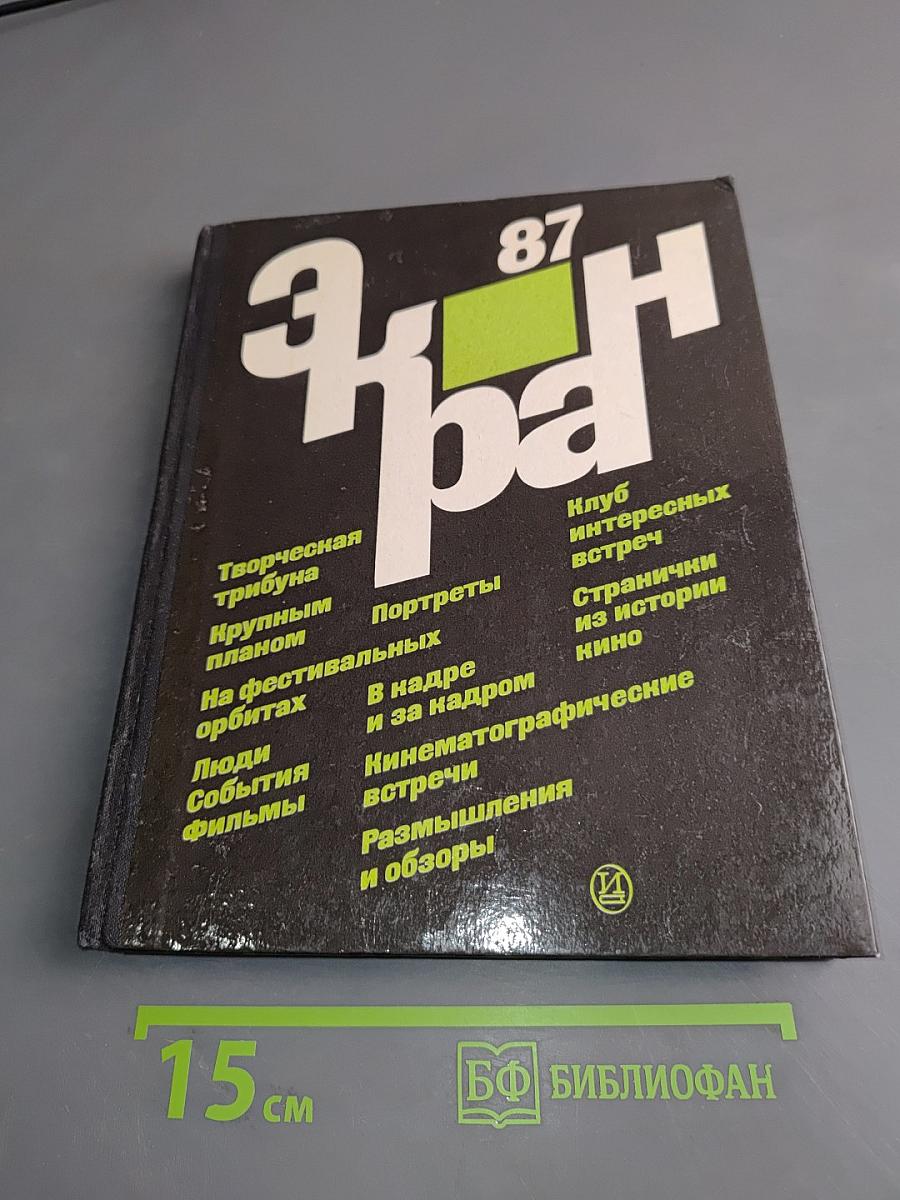 Экран 87
