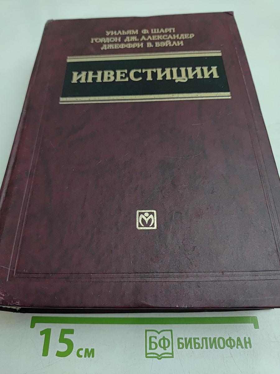 Инвестиции