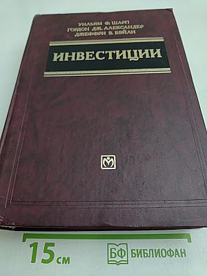 Инвестиции