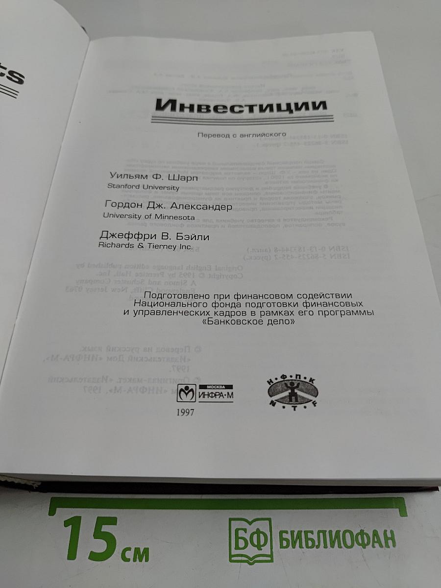 Инвестиции