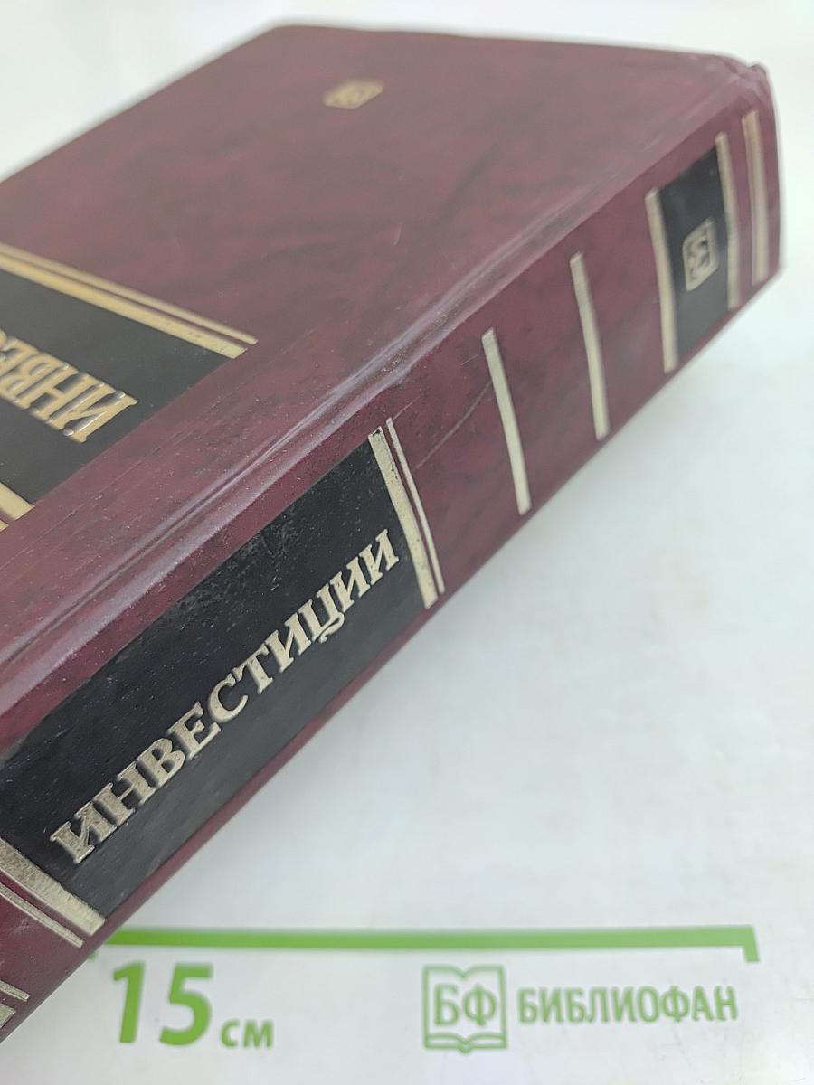 Инвестиции