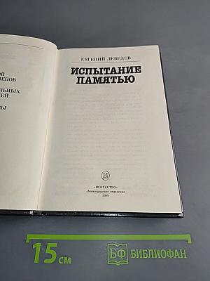 Испытание памятью