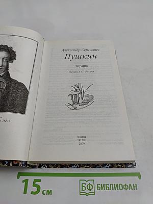 Пушкин. Лирика