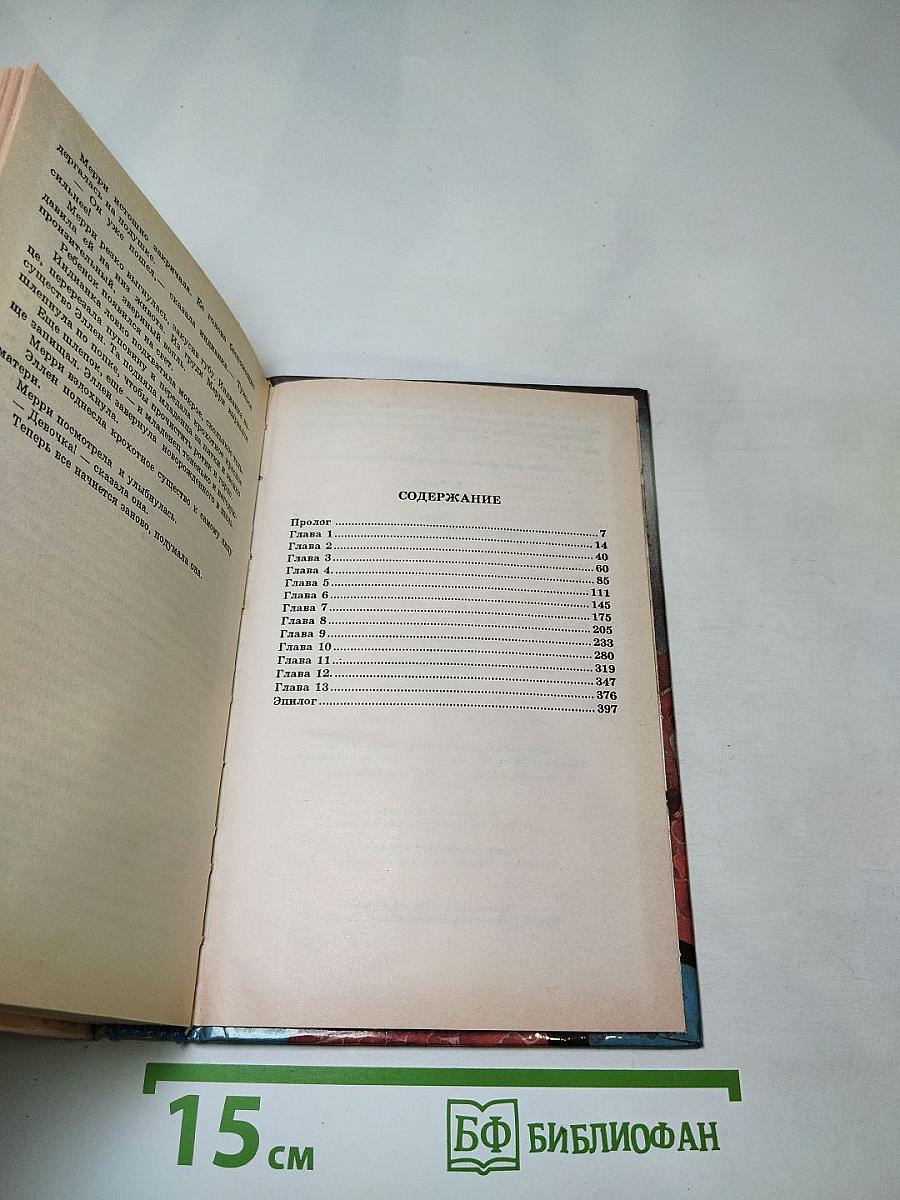 Бесстыдница