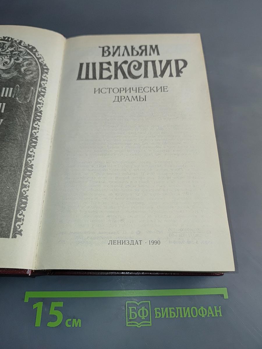 Исторические драмы