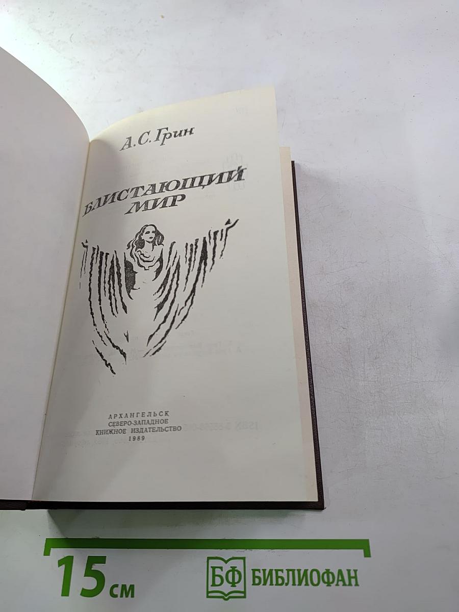 Блистающий мир